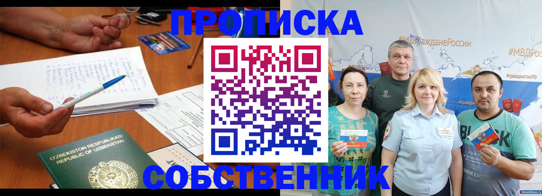 прописка для школы в Балашихе