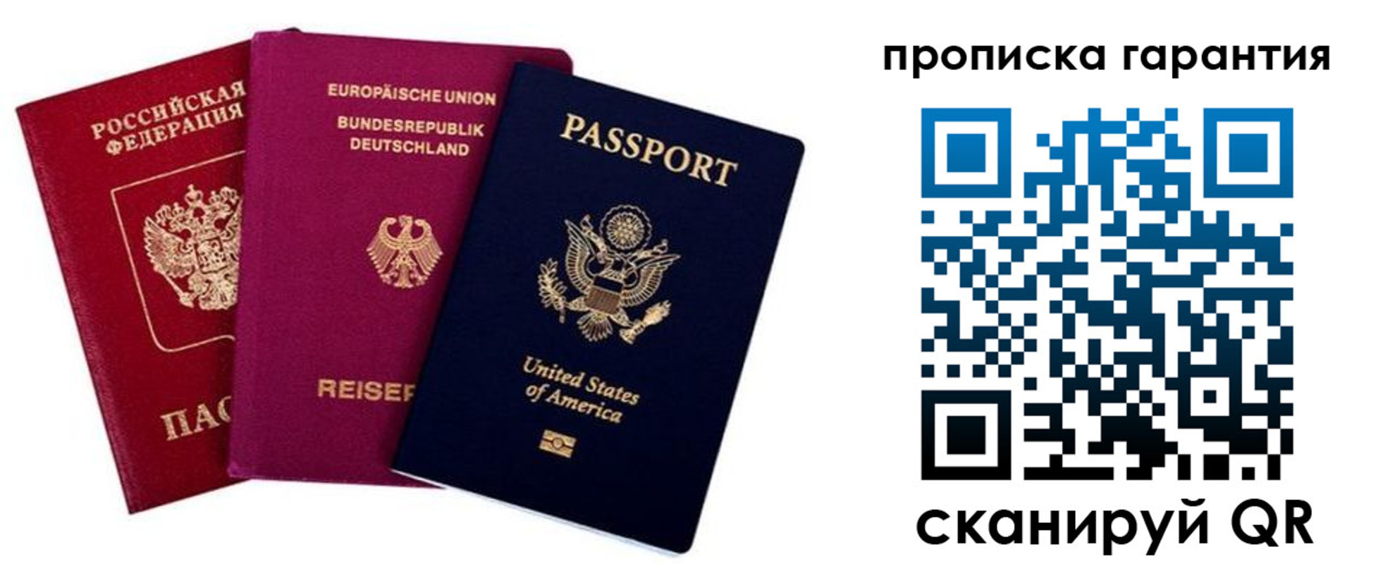 прописка штамп в Балашихе
