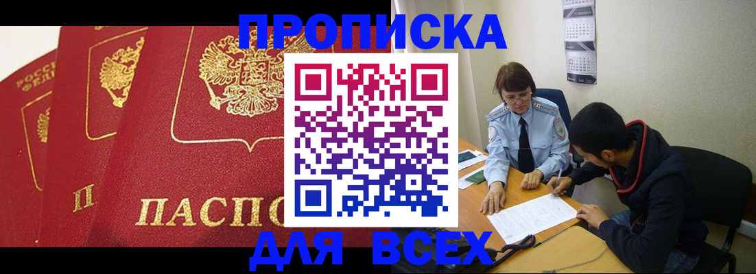 временная регистрация собственник в Балашихе
