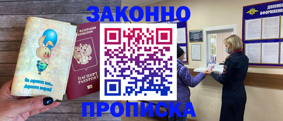 временная регистрация надежно в Балашихе
