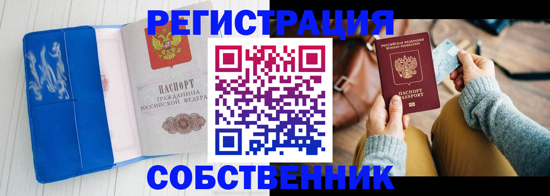 временная регистрация надежно в Балашихе