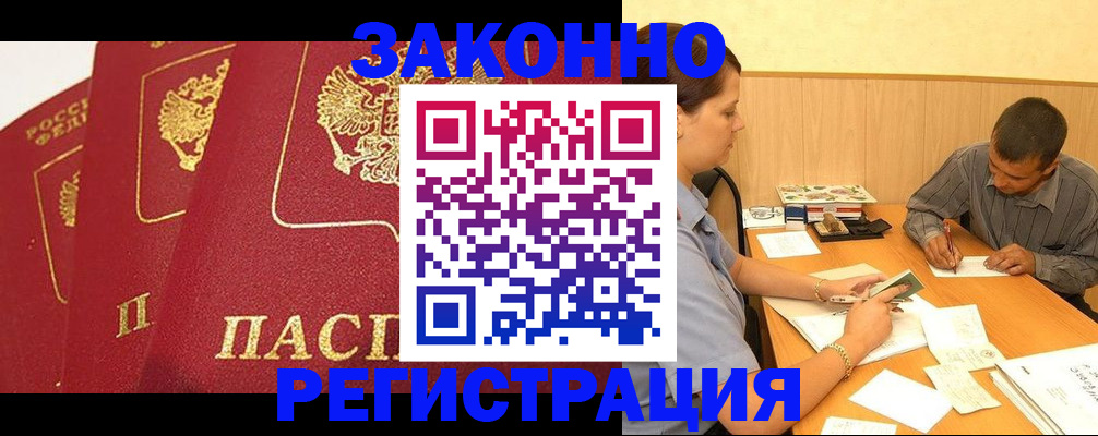 прописка от собственника в Балашихе