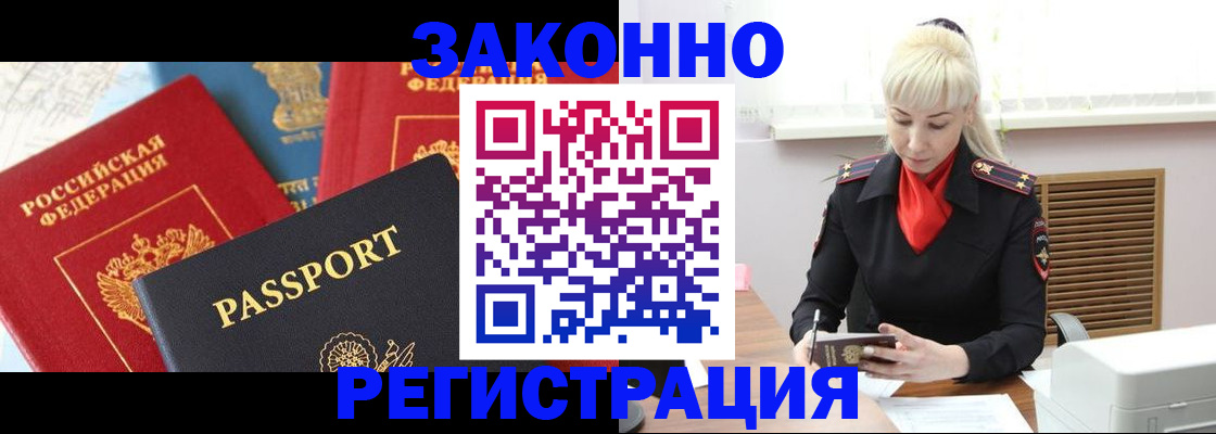 прописка в Балашихе